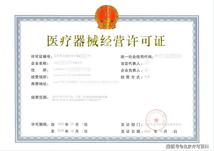 2023年在北京经营第三类医疗器械许可证办理指南