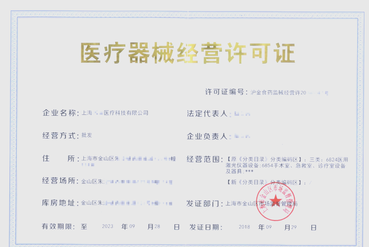 第三类医疗器械经营许可证办理指南 流程与要点详解