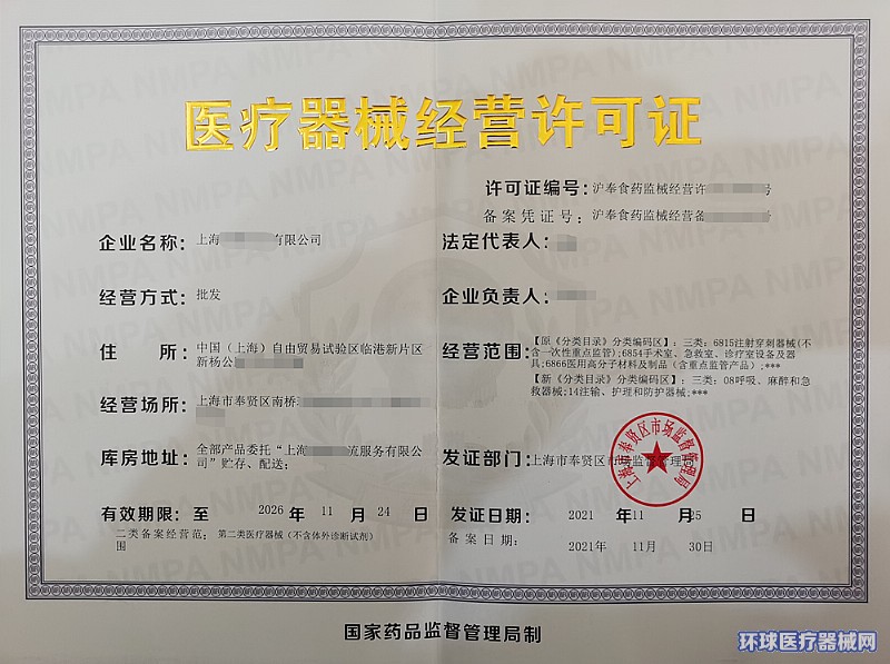 第三类医疗器械经营许可证办理（代办） 全流程解析与核心要点